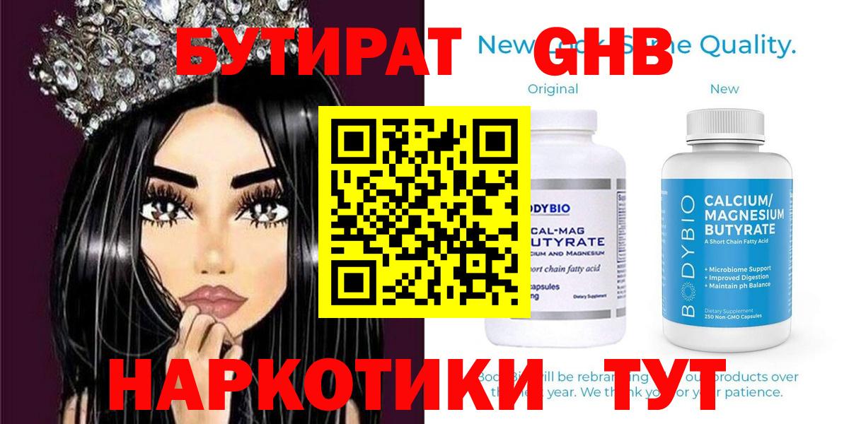 Уссурийск  Бутират BDO  Вход с VPN 
