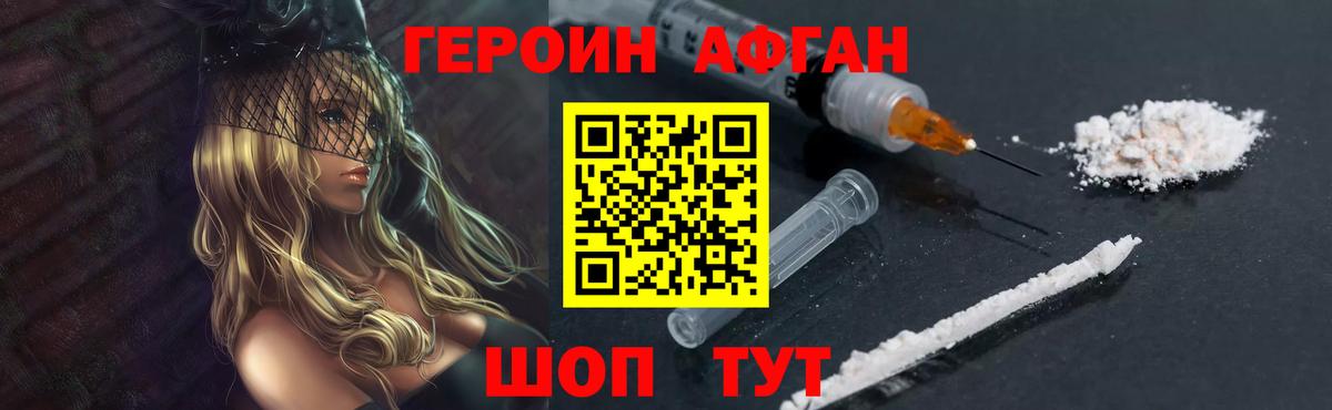 Уссурийск  Героин VHQ  Вход с VPN 