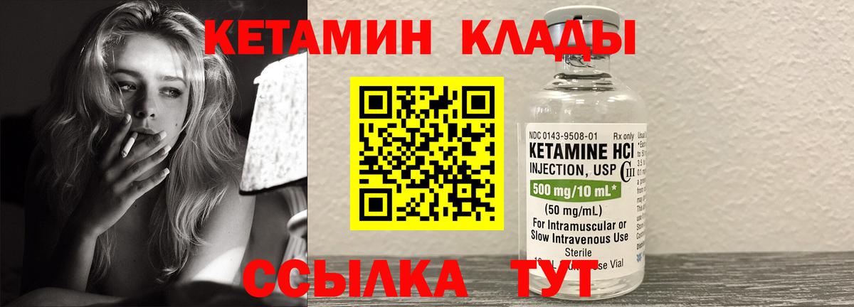 КЕТАМИН VHQ  Вход с VPN  Уссурийск 