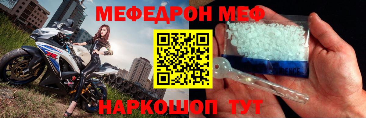 Меф  МЯУ-МЯУ кристаллы  Вход с VPN  Уссурийск  МЯУ-МЯУ мука 