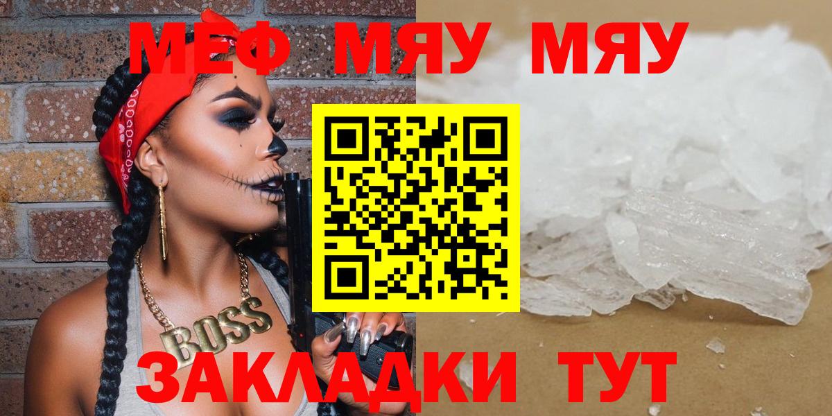 Меф мяу мяу  Уссурийск