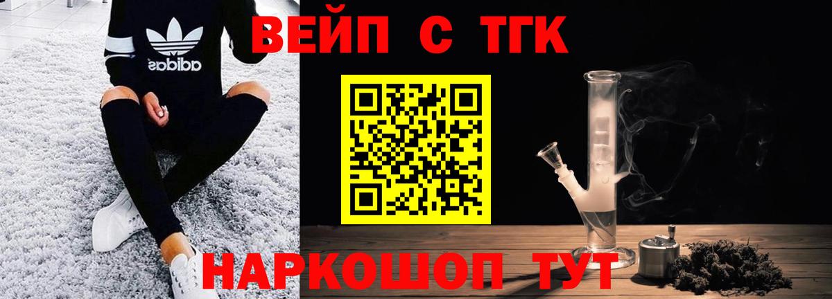 Уссурийск  купить закладку  Вход с VPN  ТГК THC oil  Дистиллят ТГК вейп с тгк 